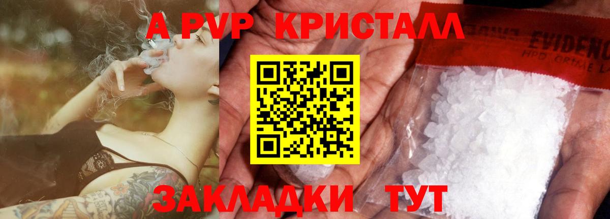 Альфа ПВП Crystall  APVP  Белово  А ПВП крисы CK  Вход с VPN 