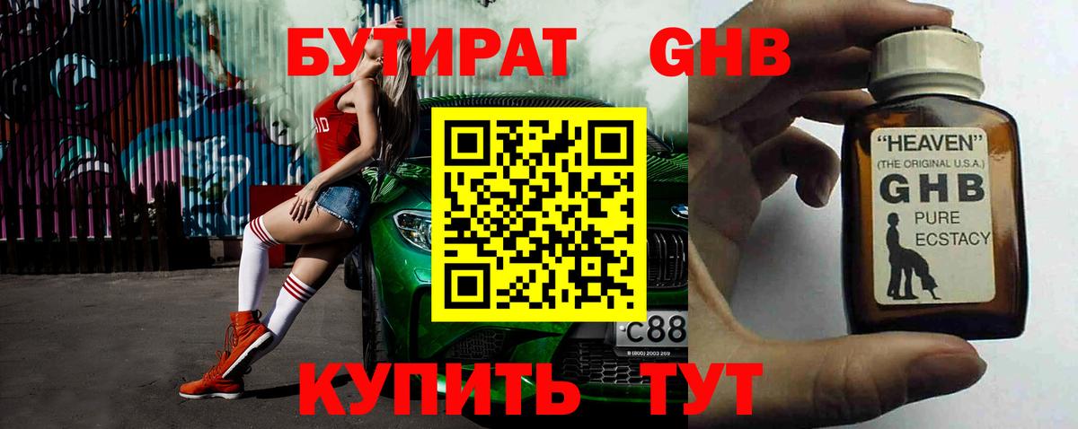 Бутират GHB Белово