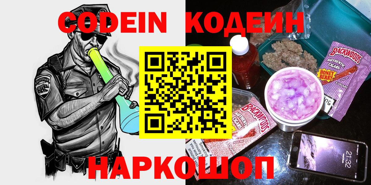 Кодеиновый сироп Lean напиток Lean (лин)  Вход с VPN  Кодеин напиток Lean (лин)  Белово 