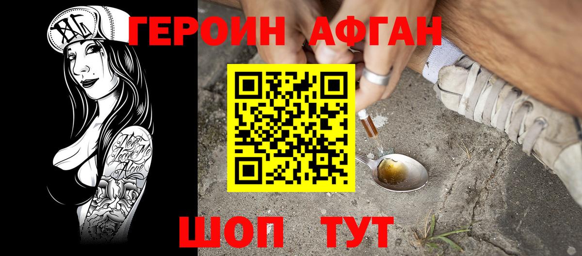 ГЕРОИН Афган  Вход с VPN  Белово 