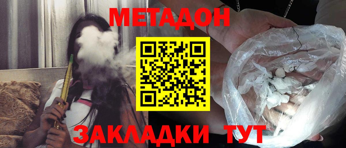 МЕТАДОН methadone  Вход с VPN  Белово  МЕТАДОН белоснежный 